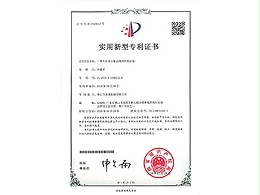 承通-振動篩實(shí)用新型專利證書(shū)