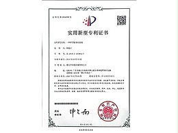 承通(tōng)機械-鏈條刮闆機實用新型(xíng)專(zhuān)利證書