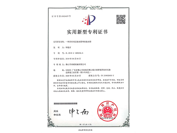 承通機械(xiè)-實用新型專利證書